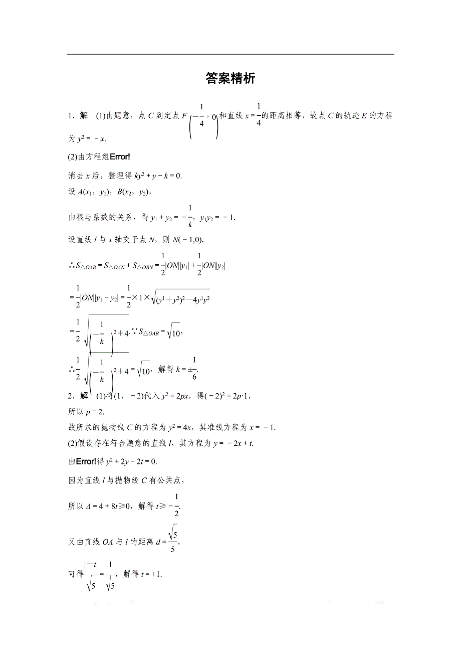 2019版高考数学一轮复习浙江专版精选提分练（含最新2018模拟题）：专题9 平面解析几何 第71练 _第3页