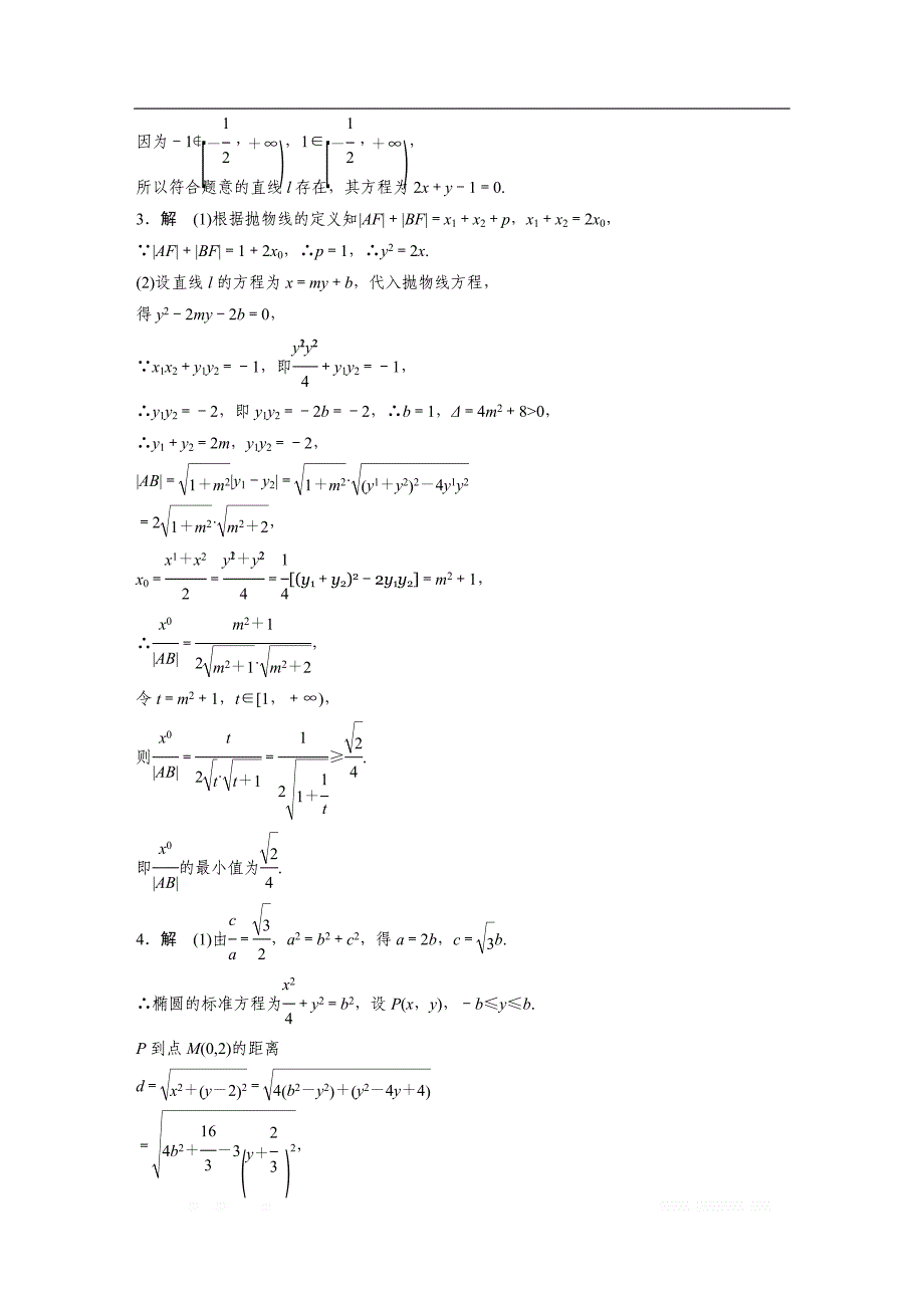 2019版高考数学一轮复习浙江专版精选提分练（含最新2018模拟题）：专题9 平面解析几何 第71练 _第4页