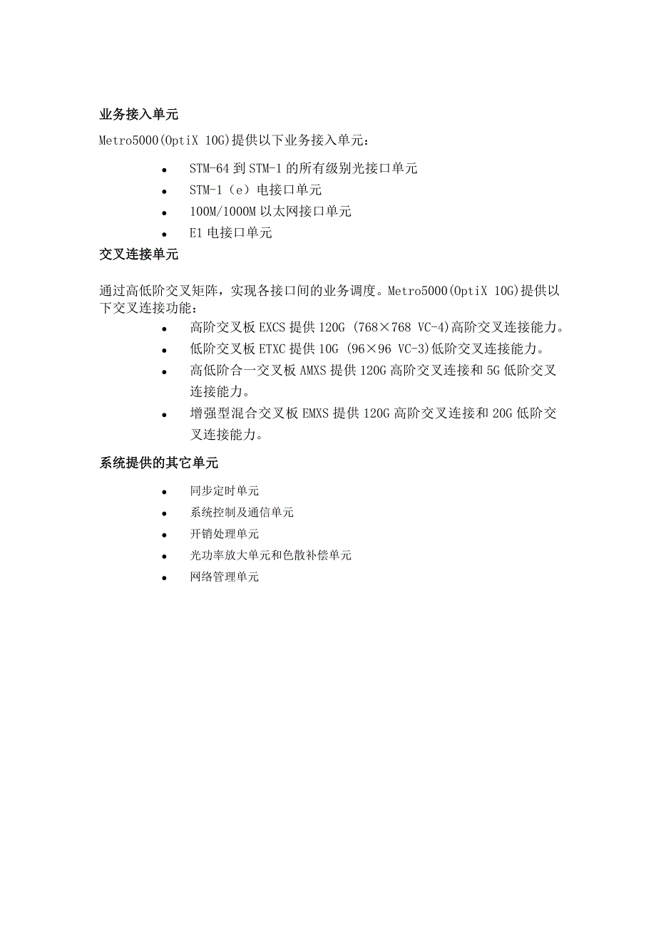 Metro5000(OptiX-10G)设备基本资料_第2页