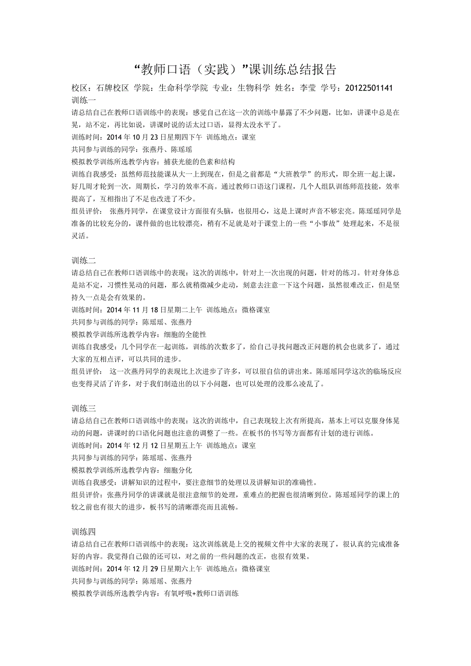 教师口语训练报告_第1页