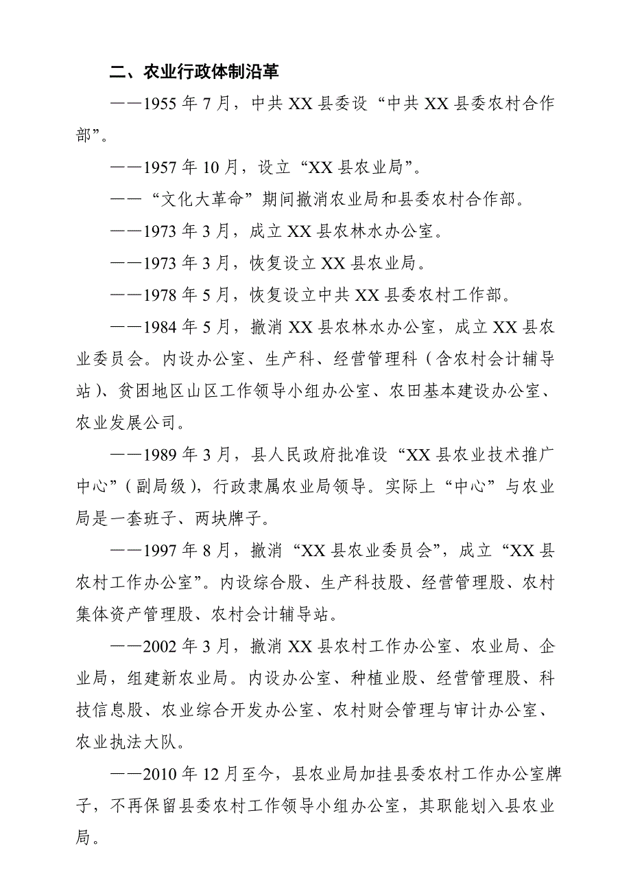 【领导干部大调研活动】健全机制-搭建舞台-打造特色现代农业干部人才队伍(县农业局调研报告)_第2页