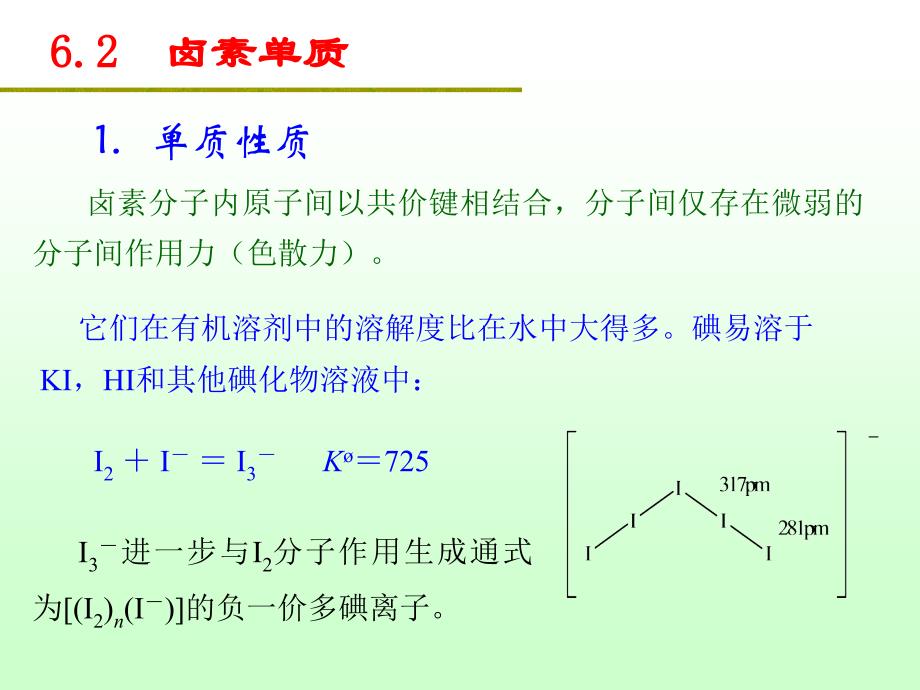 第6章卤素第6章卤素_第2页