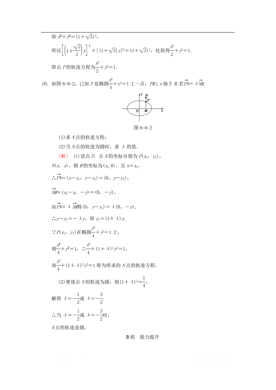 2019年高考数学一轮复习课时分层训练55曲线与方程理北师大版__第4页