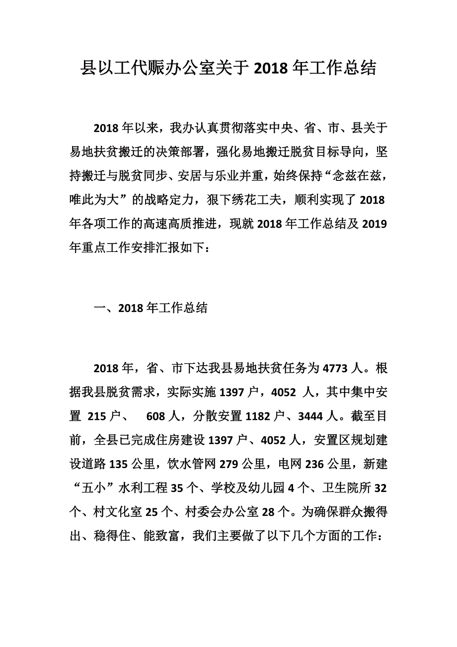 县以工代赈办公室关于2018年工作总结经典_第1页