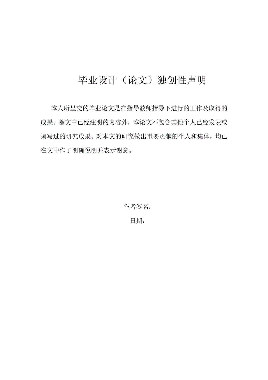 上海第二工业大学毕业论文模板_第2页