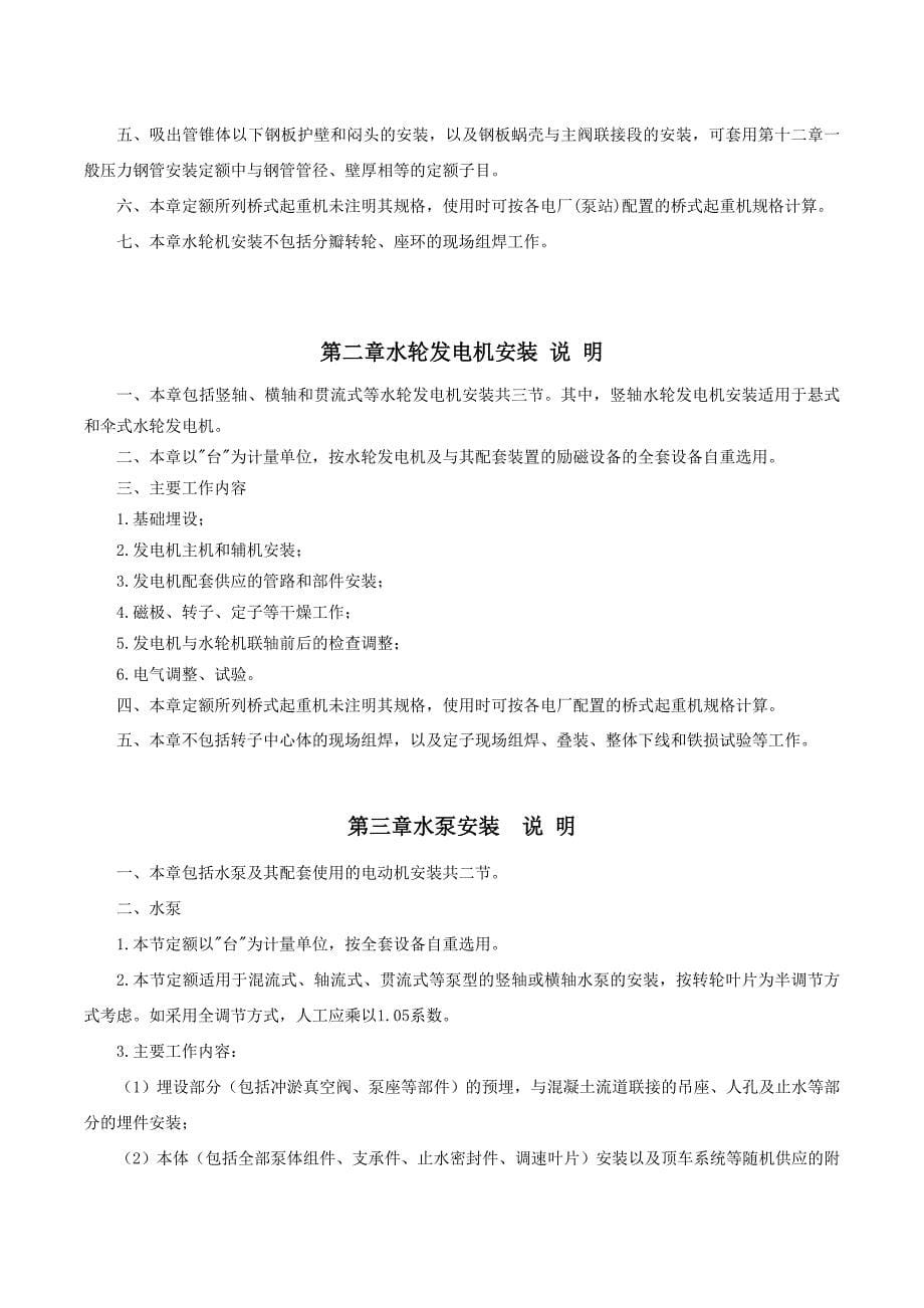 广东省水利水电设备安装工程预算定额_第5页