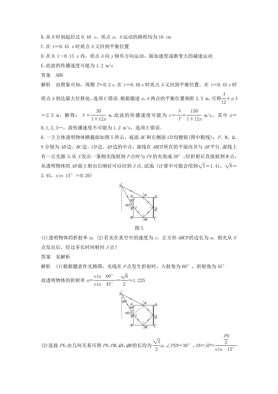 高考物理二轮复习-选考题专练(选修3-4)_第4页