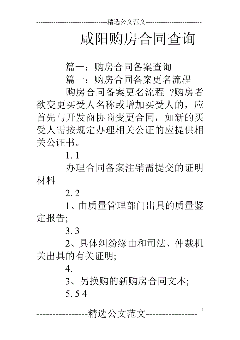 咸阳购房合同查询_第1页