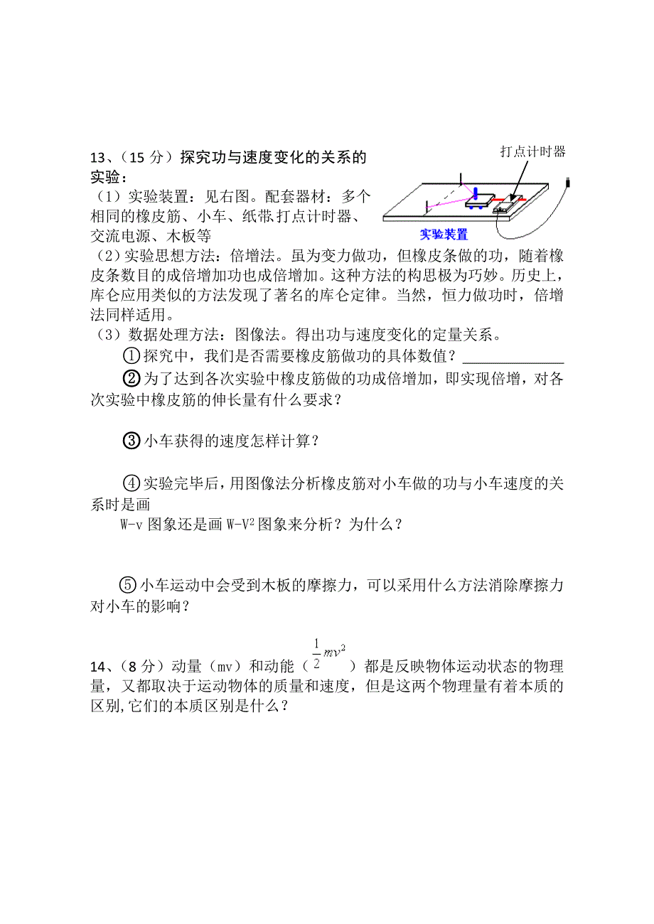 高中物理教师招聘考试试卷_第4页