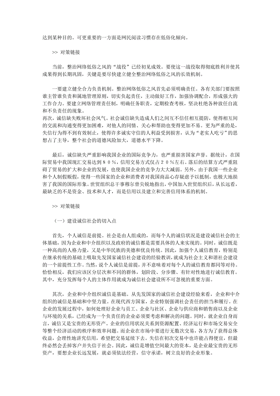 Iufpdd2010年山东省公务员申论热点-诚信社会_第2页