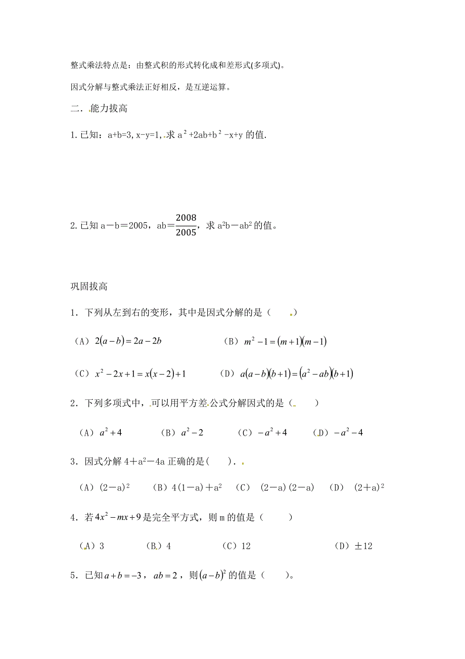 八年级下册--因式分解专题_第2页