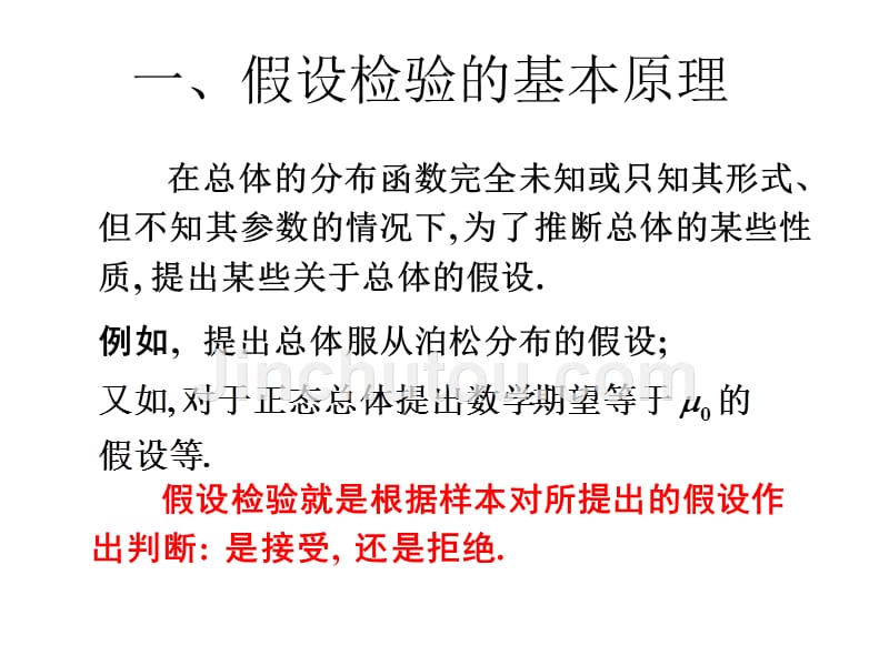 第八章节参数假设检验课件_第3页