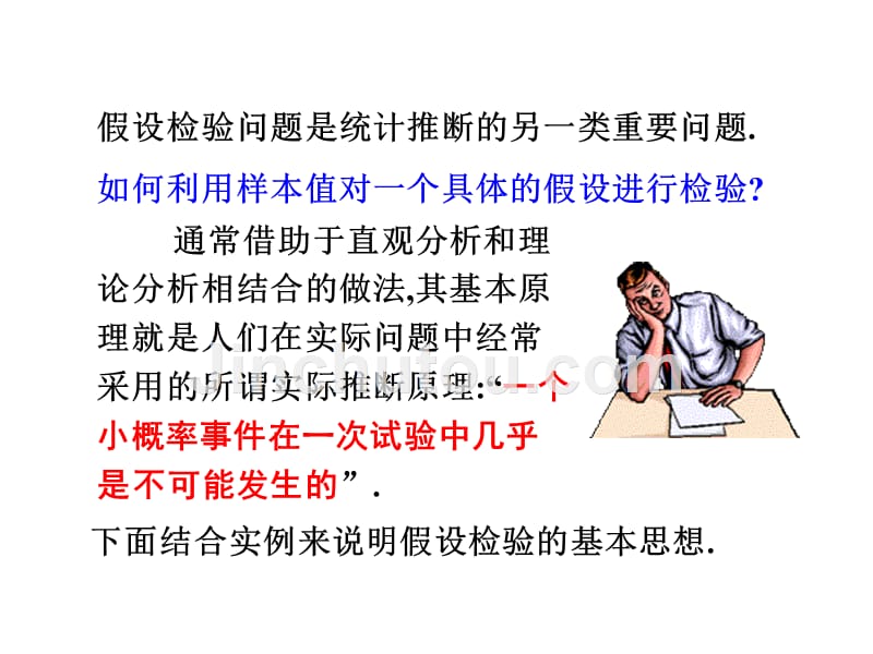 第八章节参数假设检验课件_第4页