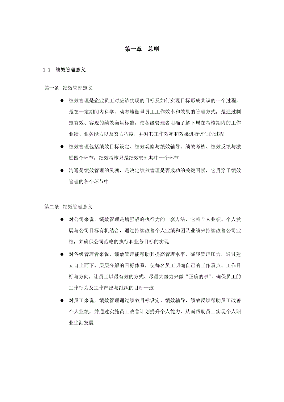 四川长虹集团绩效管理手册_第2页