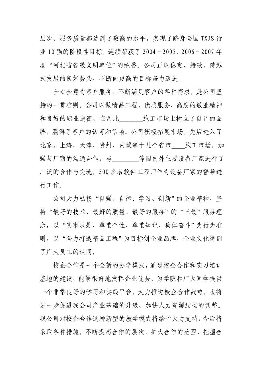 公司领导在校企合作签字仪式上的讲话_第2页