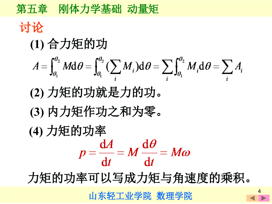 第五章节刚体力学基础2课件_第4页