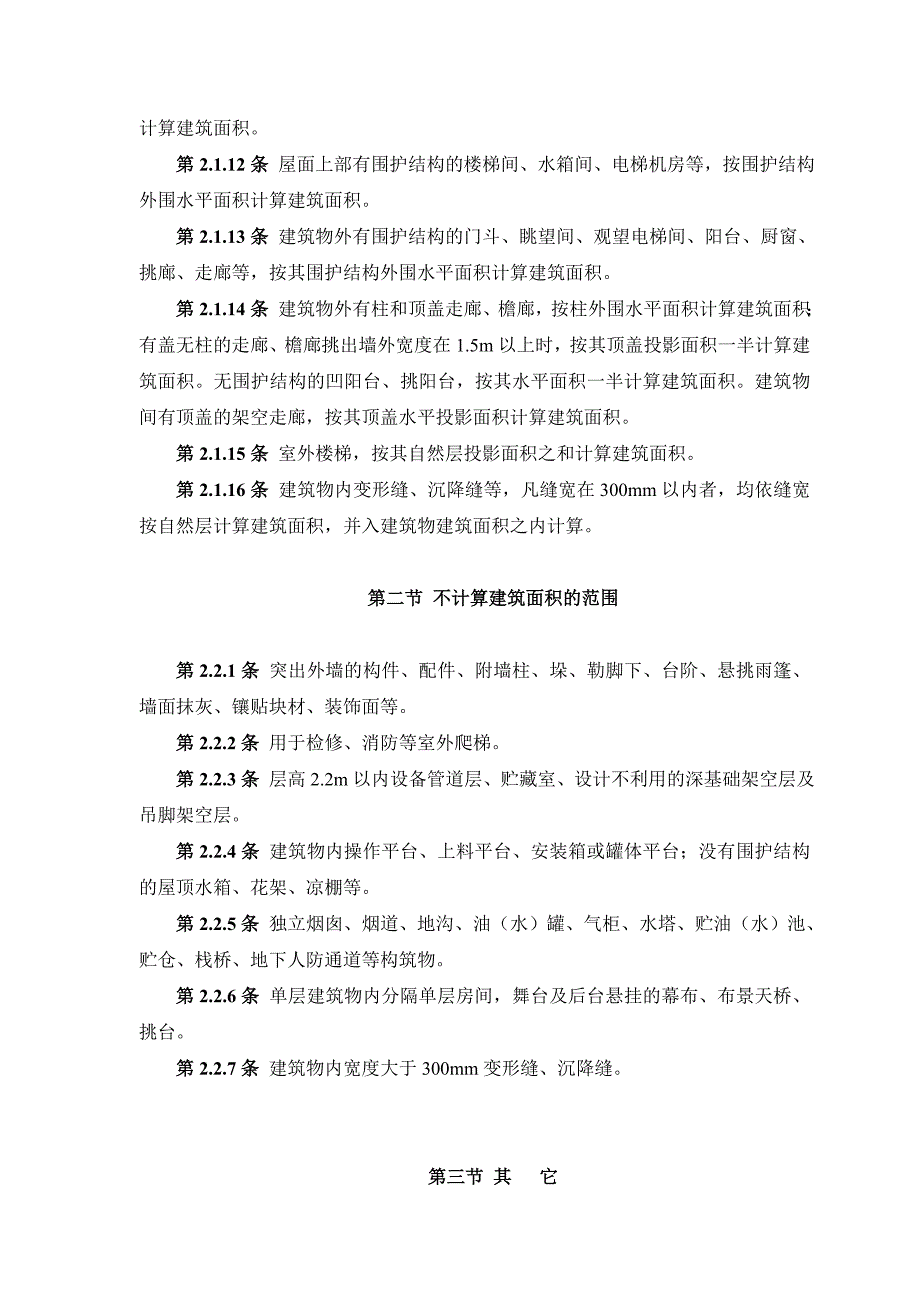 全国统一建筑工程预算工程量计算规则(2)_第3页