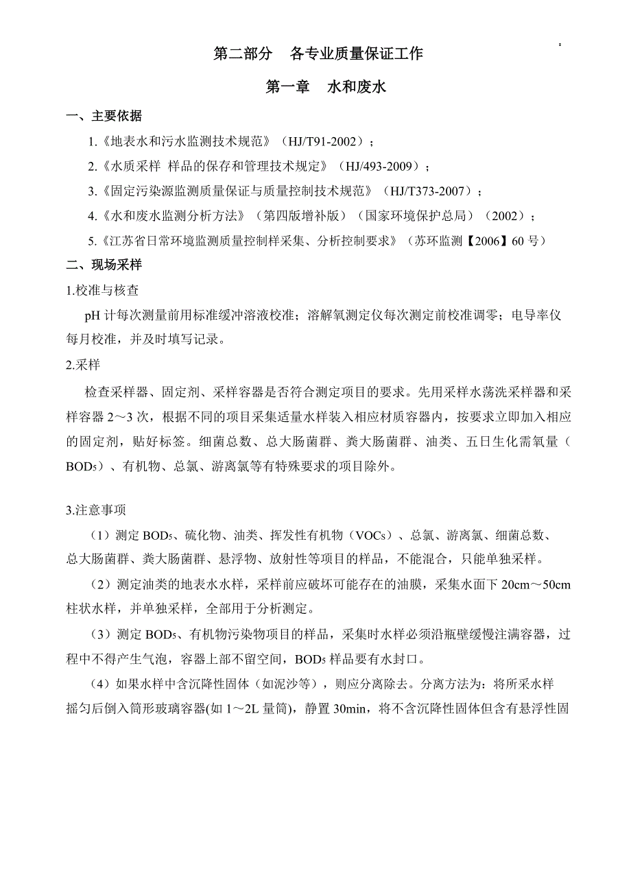 质量管理工作实施细则指导书-(1)_第3页