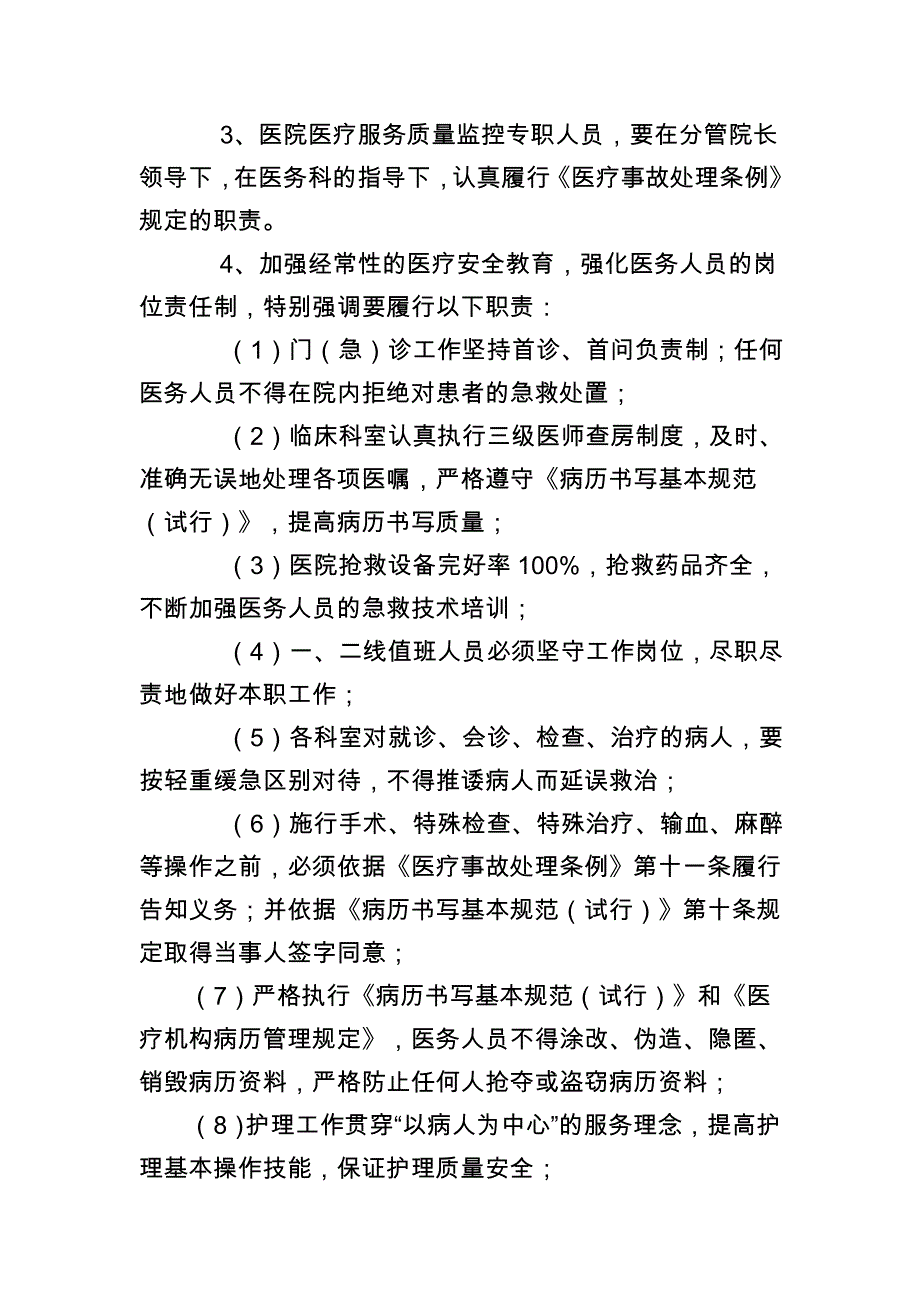 医院安全生产应急预案-(1)_第3页