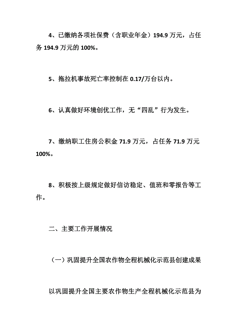 优秀2018年农机局局长述职报告_第2页