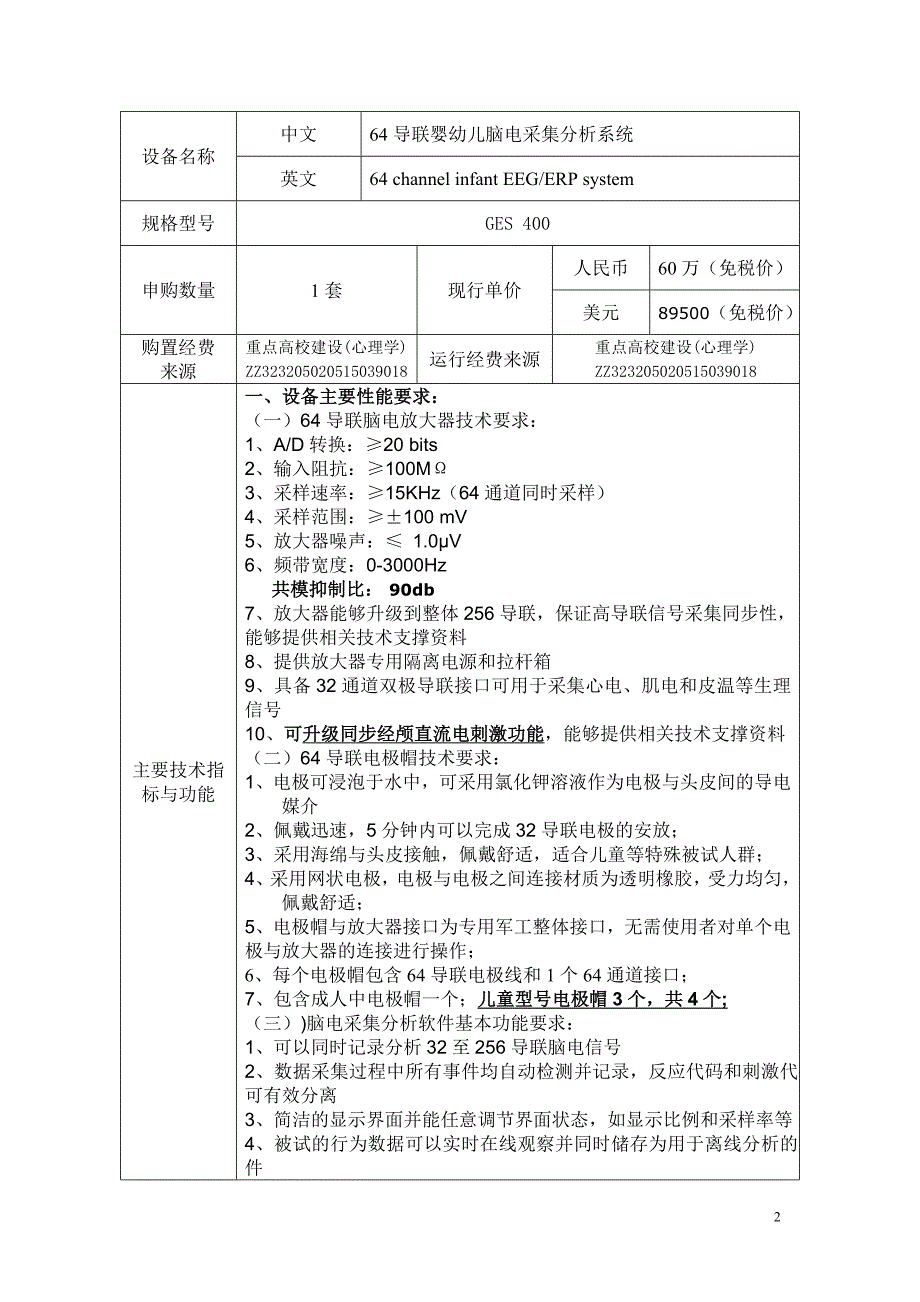 导联婴幼儿脑电采集分析系统论证报告_第3页