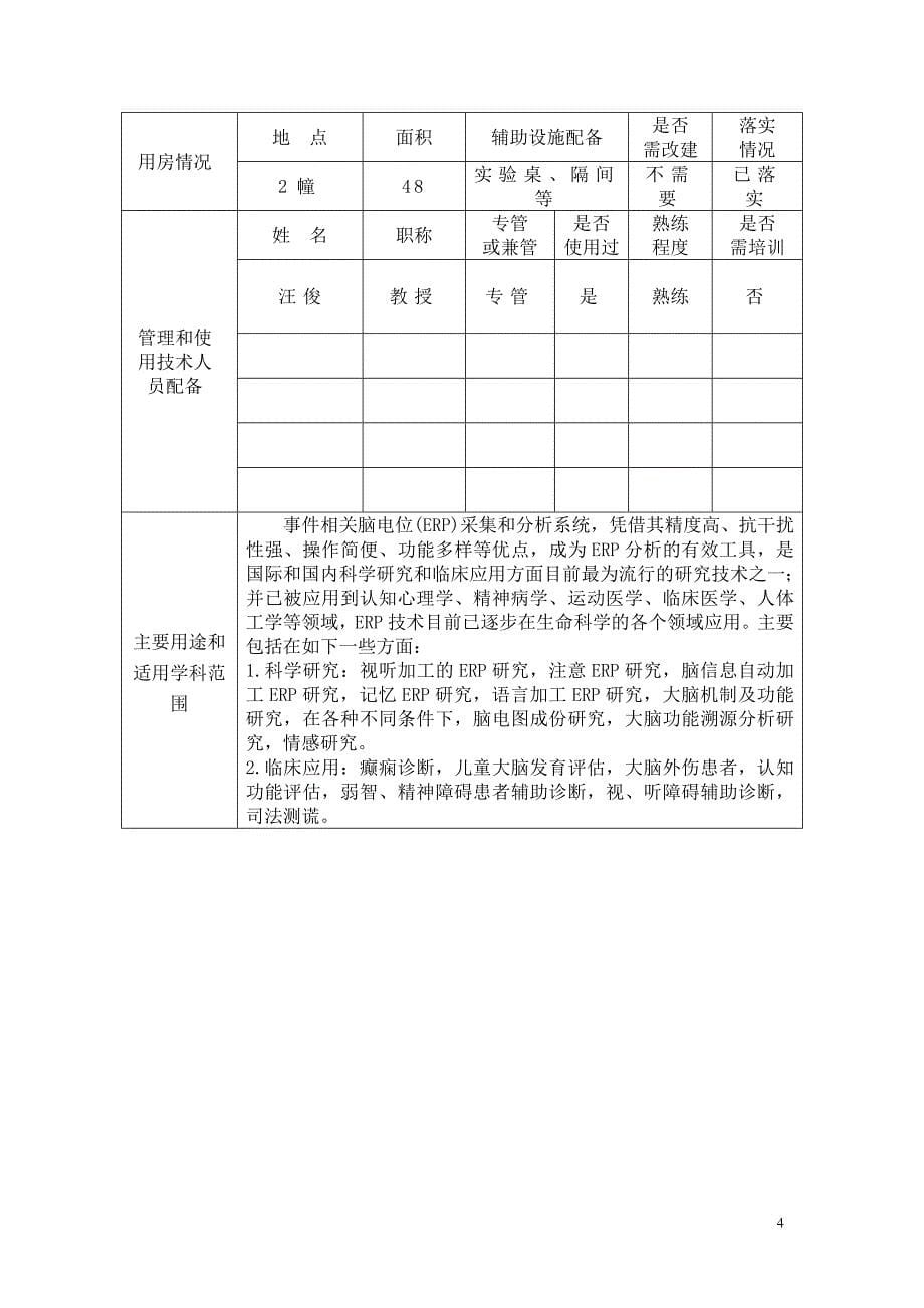 导联婴幼儿脑电采集分析系统论证报告_第5页