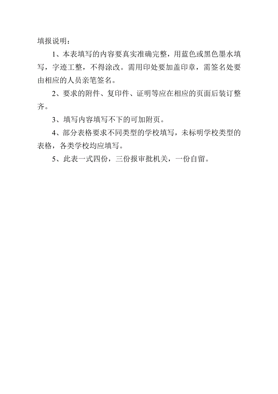 培训学校审批资料_第2页