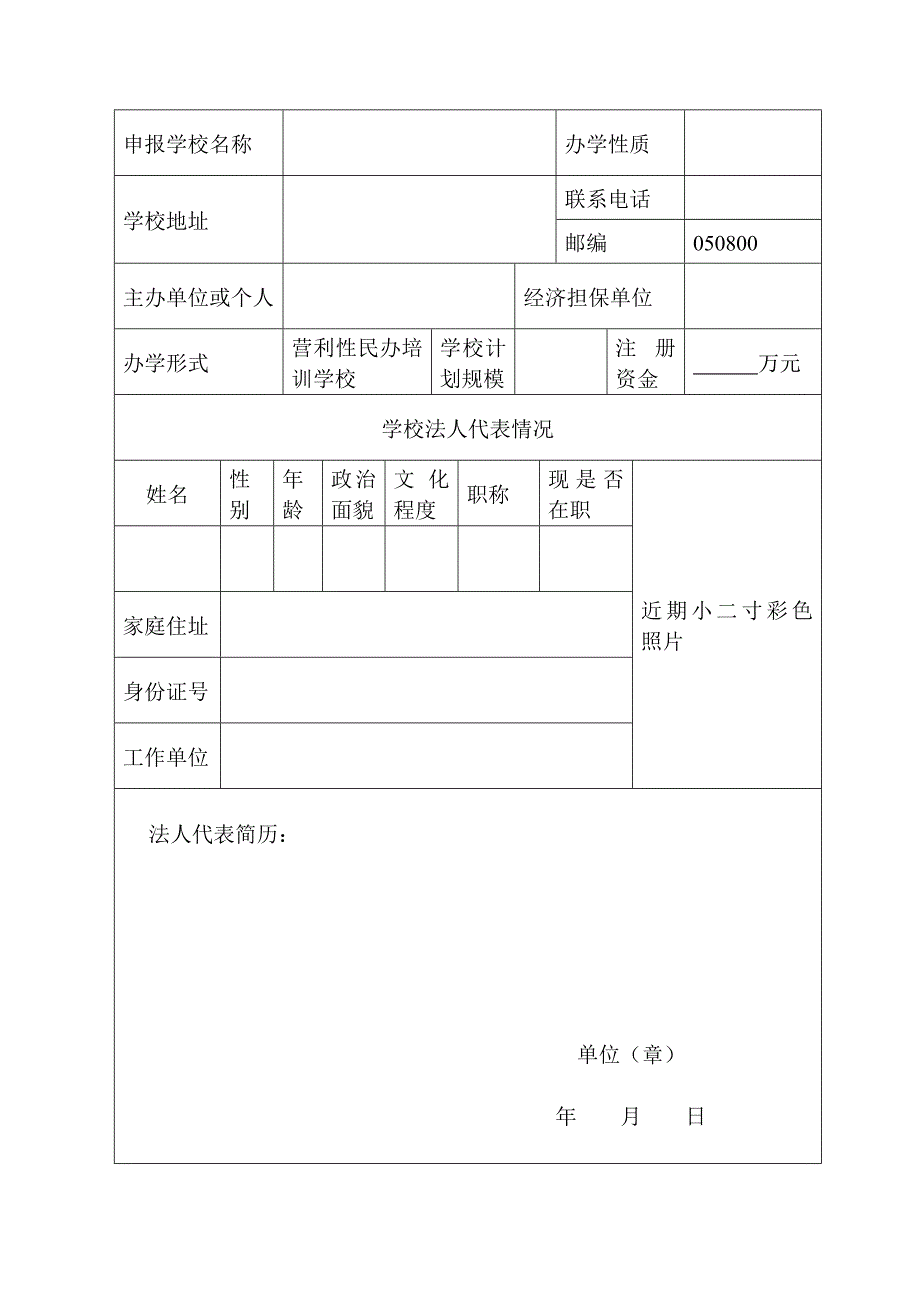 培训学校审批资料_第3页