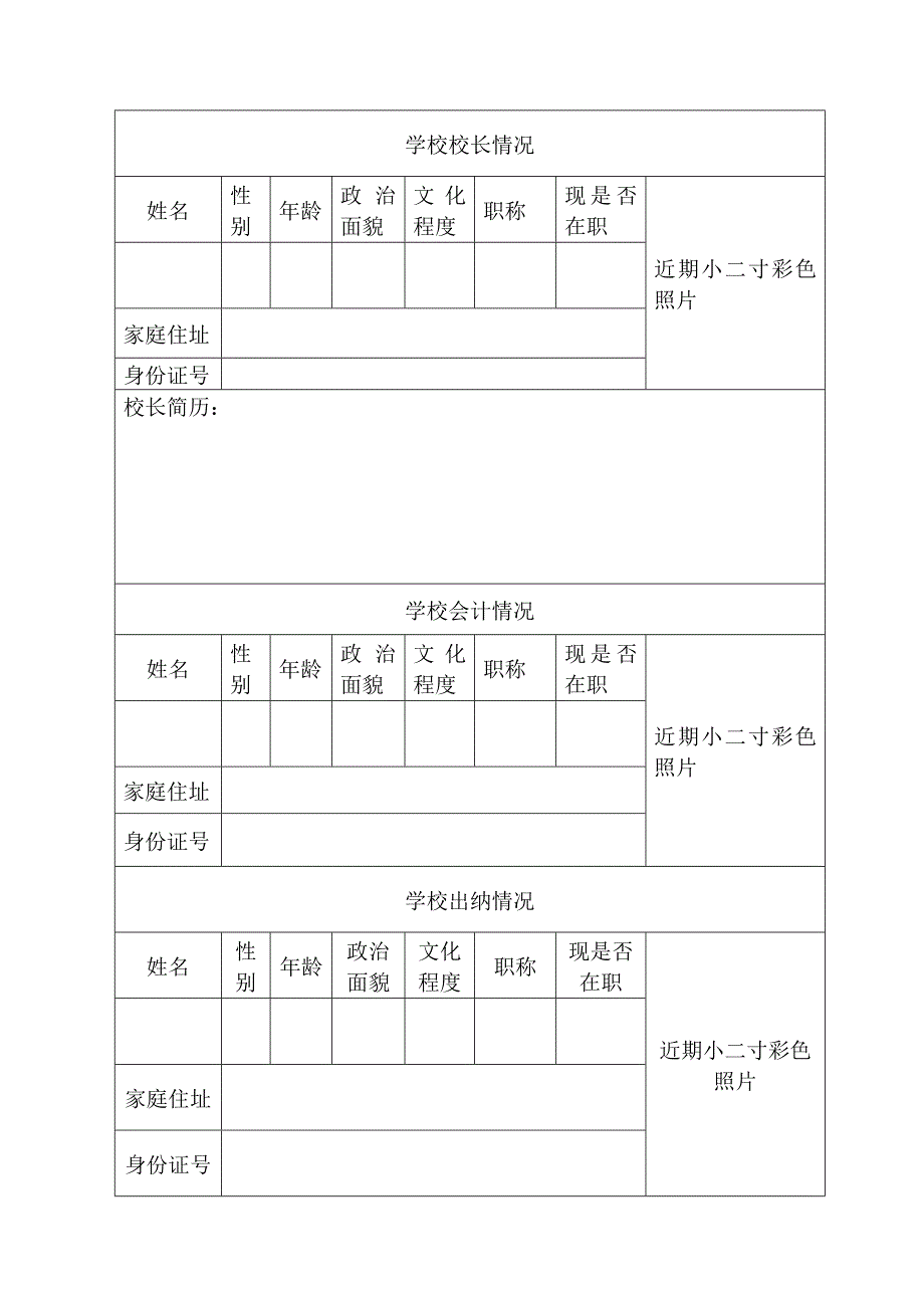 培训学校审批资料_第4页