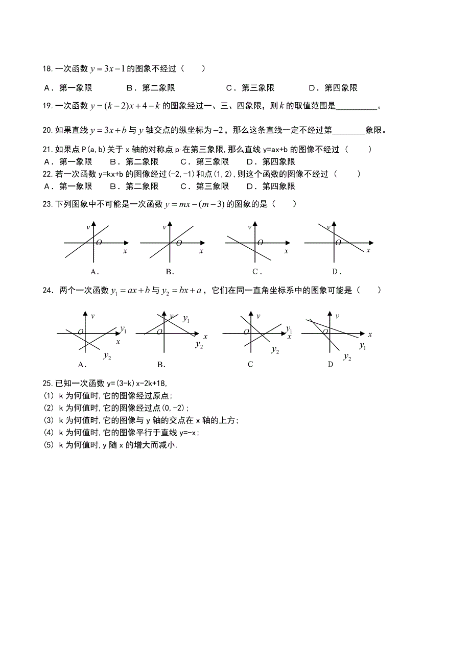 一次函数的图像和性质练习题(基础-有部分中等题)_第2页