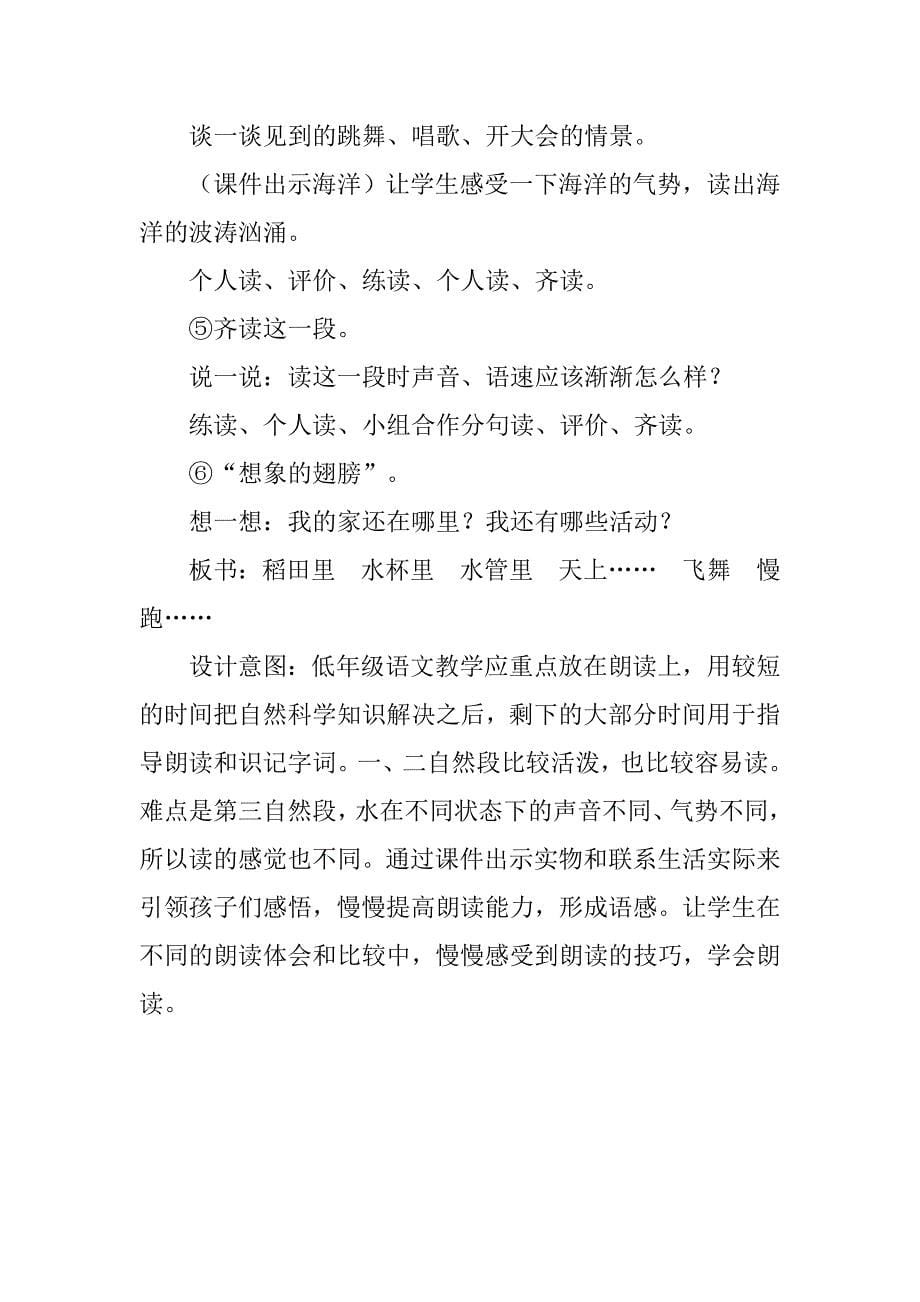 二年级语文上册我是什么公开课教案和板书设计.doc_第5页