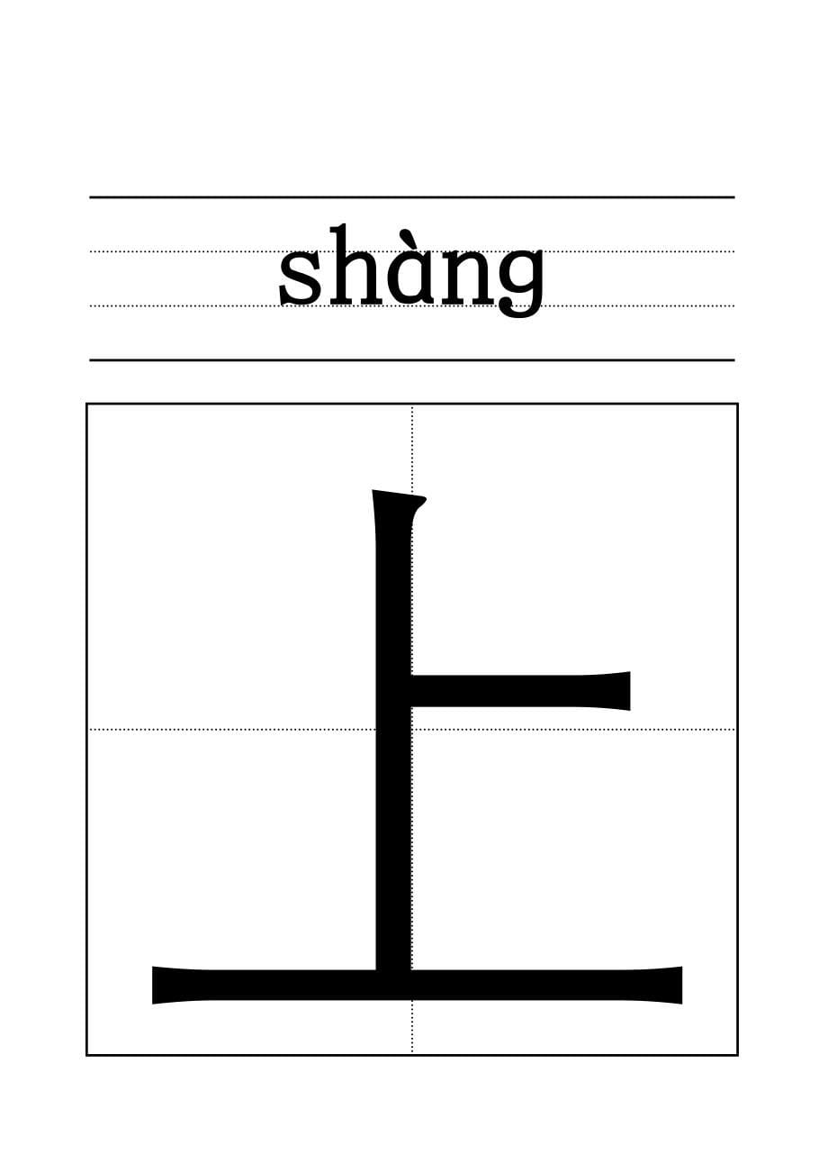 田字格字_第5页