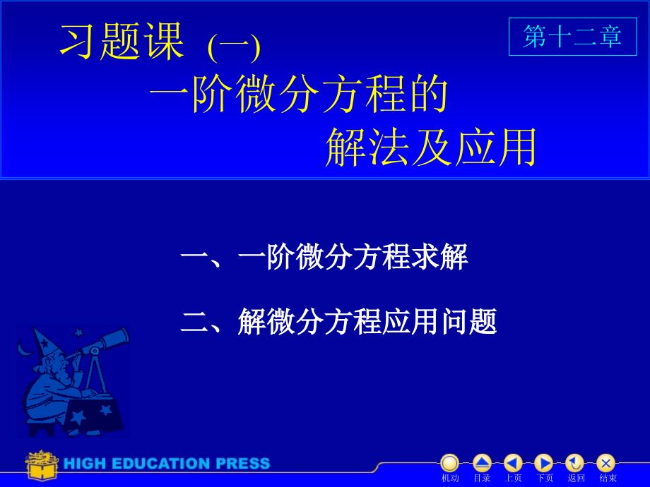 第十二章D12习题课1章节_第1页