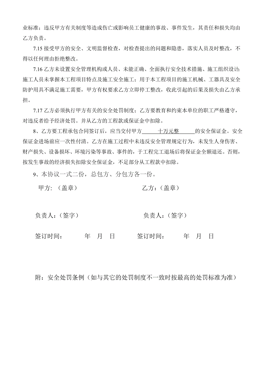 建设工程施工总包与分包单位安全生产、文明施工协议书DOC_第4页