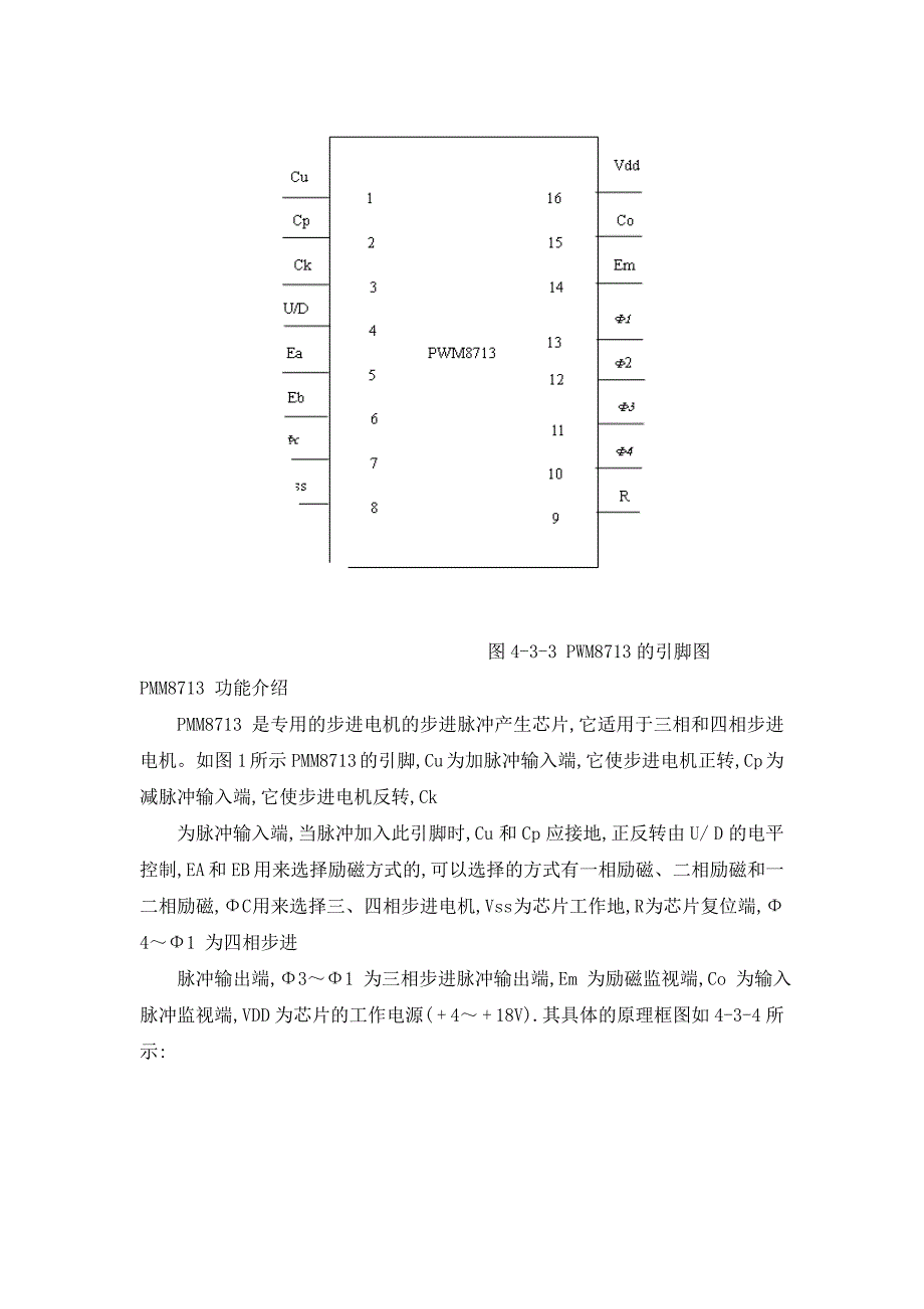 PMM8713中文_第2页