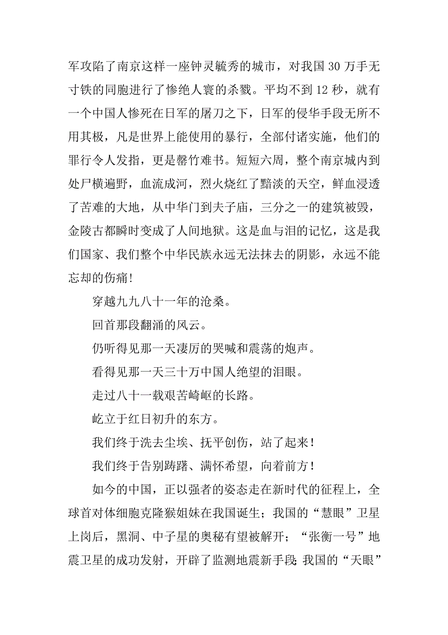 国家公祭日讲话稿.doc_第2页