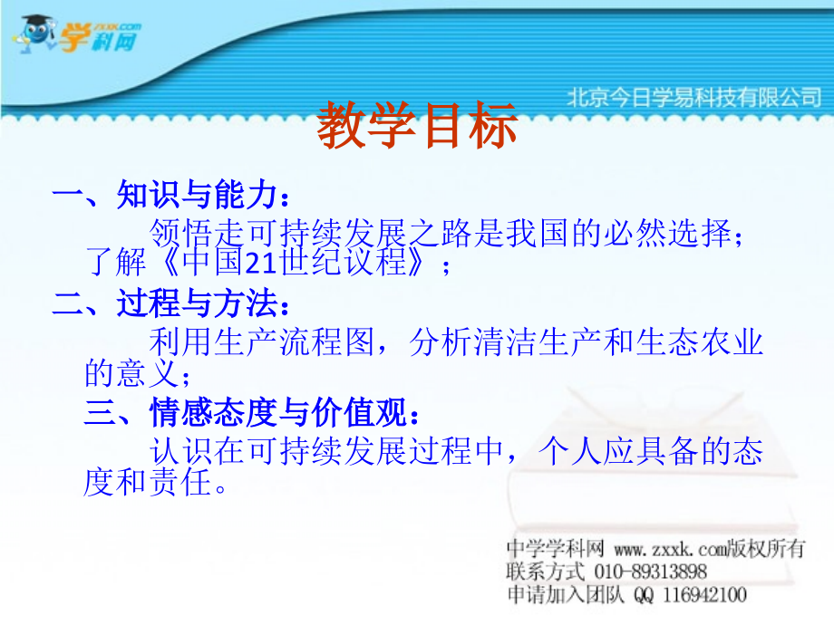 第二节中国的可持续发展实践地理人教版新课标高中必修二6.2中国的可持续发展实践_第3页