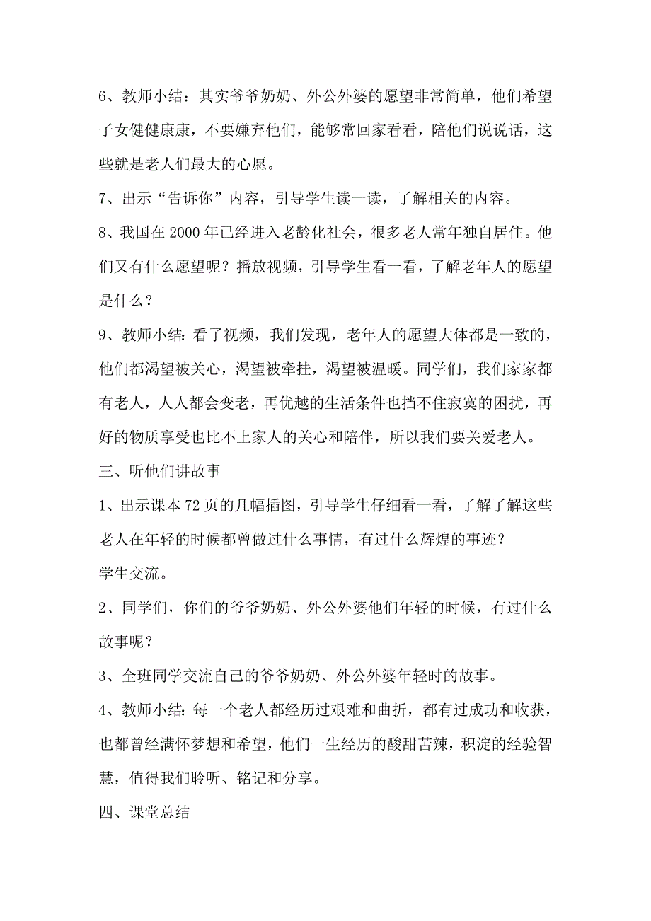 《温暖老人心》教案_第3页