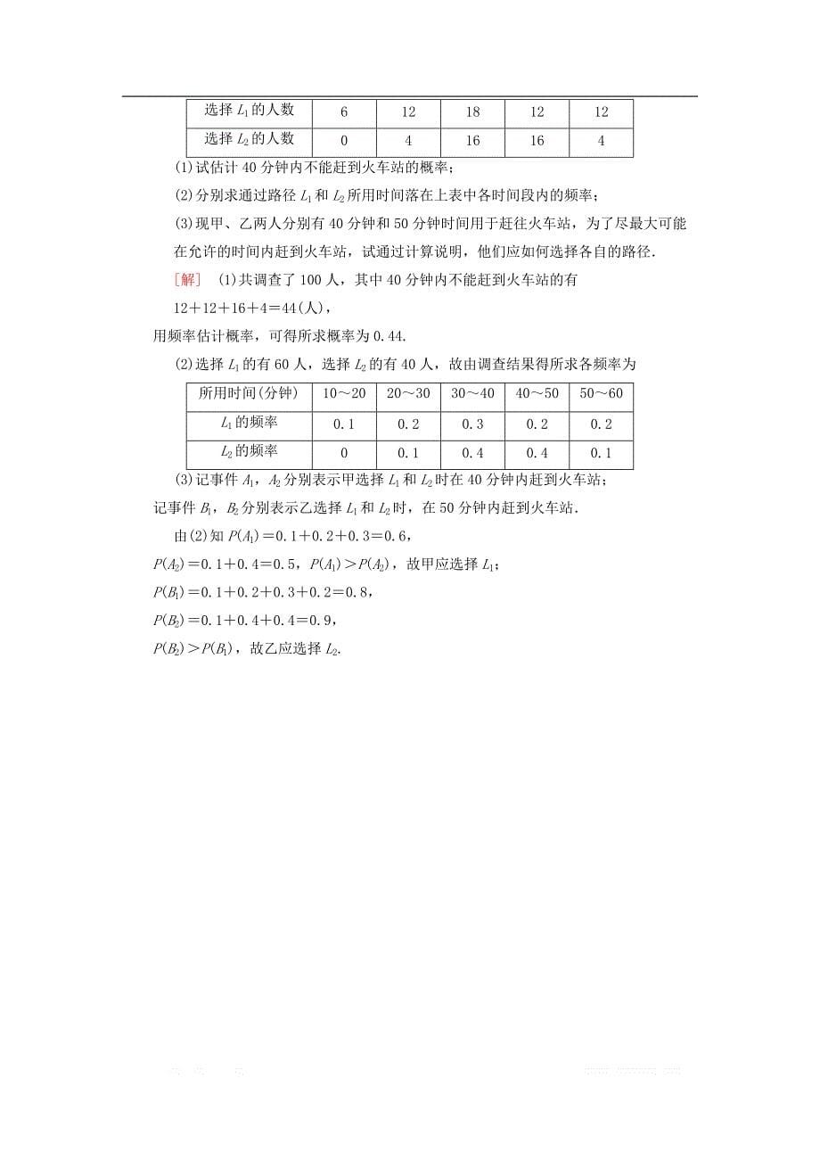 2019年高考数学一轮复习学案+训练+课件： 课时分层训练65 随机事件的概率 _第5页