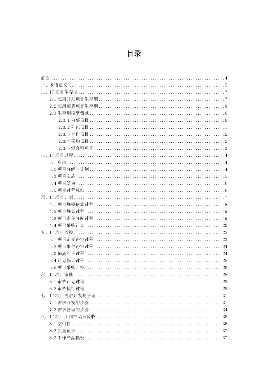 文件2it项目管理办法_第2页