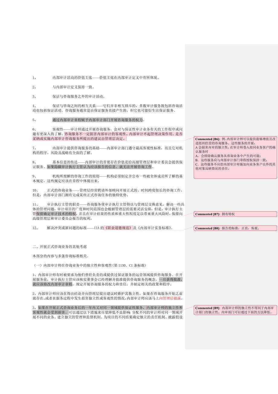 内部审计实务标准化属性概述_第2页