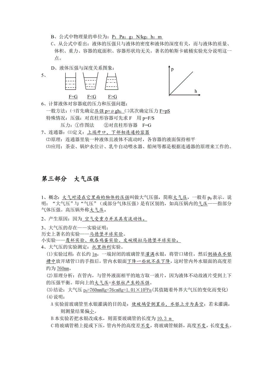 中考专项复习之压强知识点_第3页