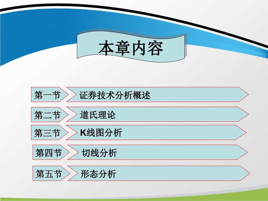 第五章技术分析-_第2页