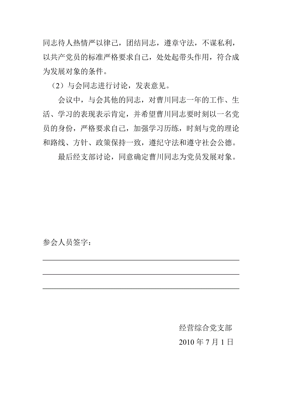 党员积极分子-发展对象-预备党员会议记录样板_第4页