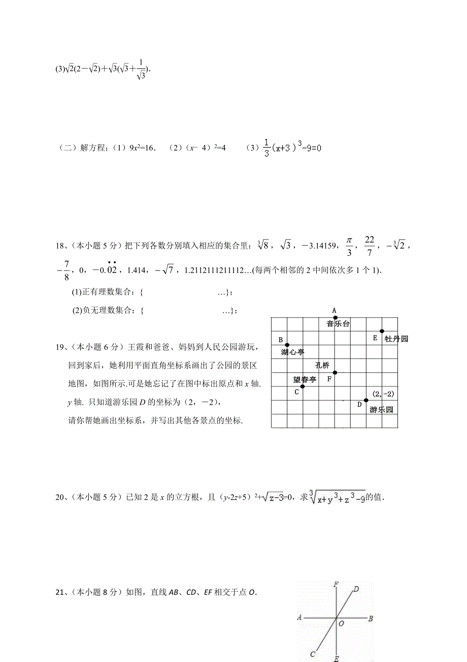 福建省厦门市同安区部分学校2016-2017学年七年级(下)期中考试数学试题(含答案)_第3页