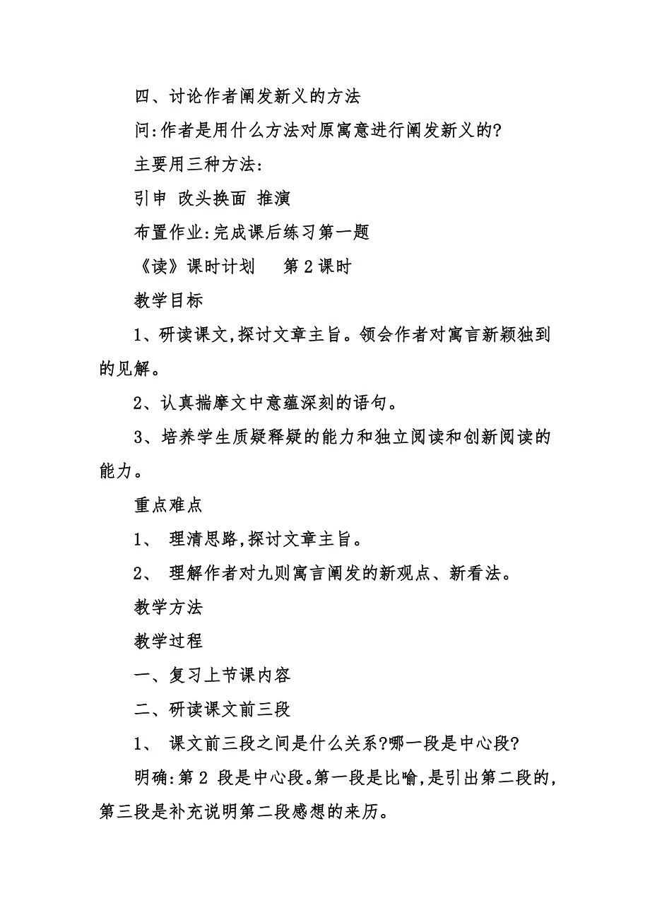 《读伊索寓言》教案_第3页