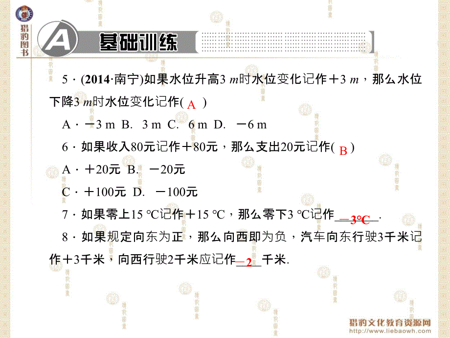 第二章有理数及其运算第二章有理数及其运算1.有理数_第4页