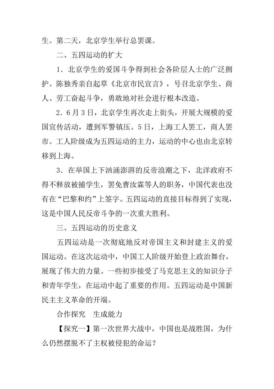 部编版八年级上册历史全册教案之第13课《五四运动》教学案.doc_第3页