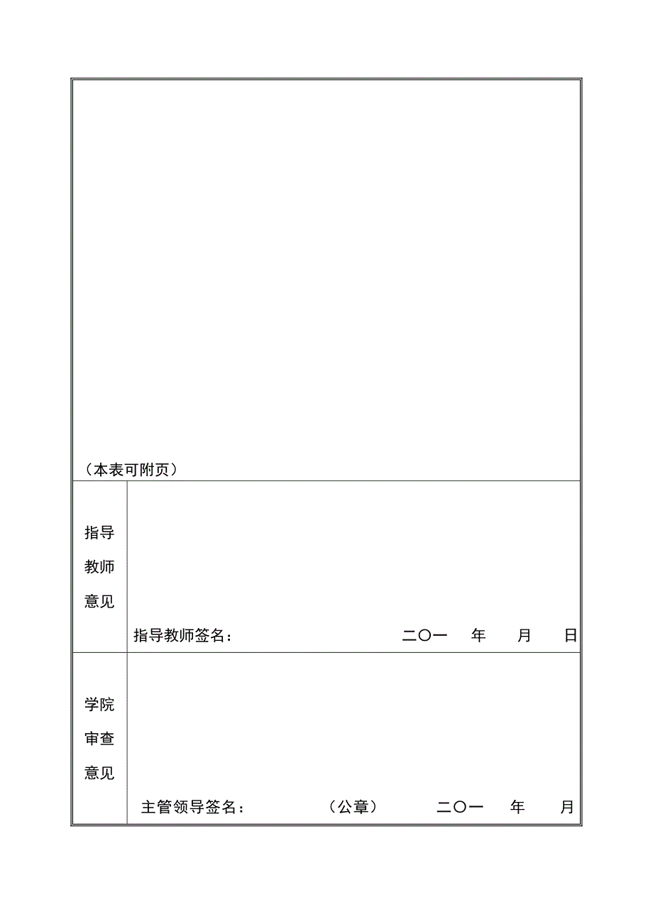 全日制专业学位硕士研究生专业实践考核登记表_第2页