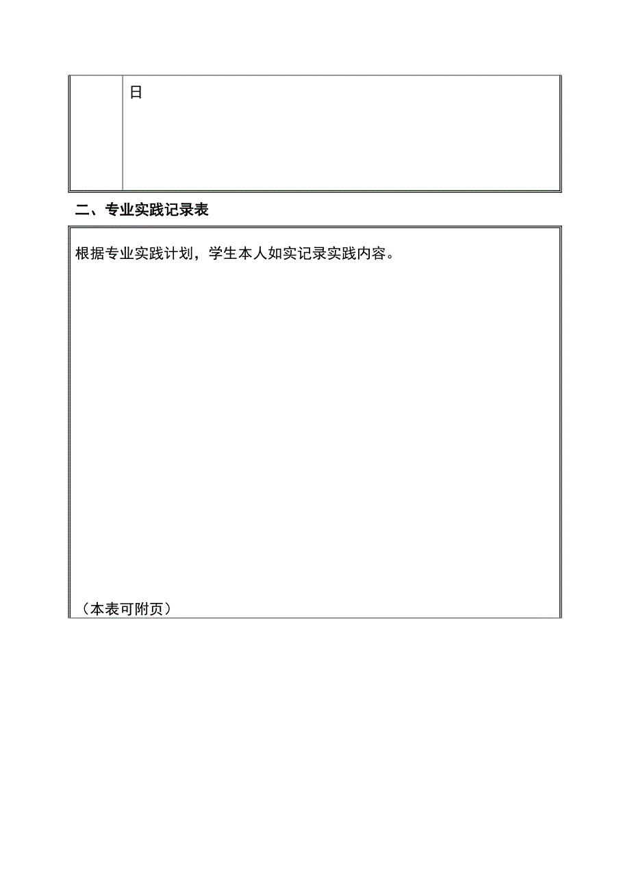 全日制专业学位硕士研究生专业实践考核登记表_第3页